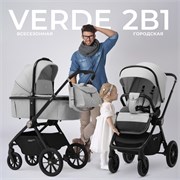 Детская коляска Sweet Baby Verde 2 в 1 427442 Grey 1303734191