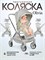 Коляска прогулочная Farfello Olivia O1s,серый 1861726075 - фото 105324