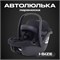 Автокресло Rant Carry 2.0 AY329 Black 400523001 - фото 120942