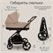 Детская коляска Sweet Baby Cupola New 2 в 1 Almond Beige 461674785 - фото 14473