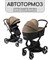 Детская коляска AmaroBaby Tutum 2 в 1 бежевый 878976480 - фото 21250